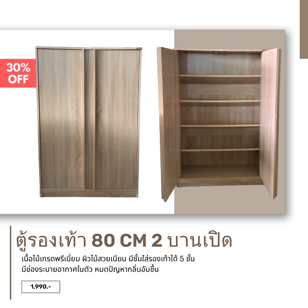 ตู้รองเท้า 80 ซม. 2 บานเปิด