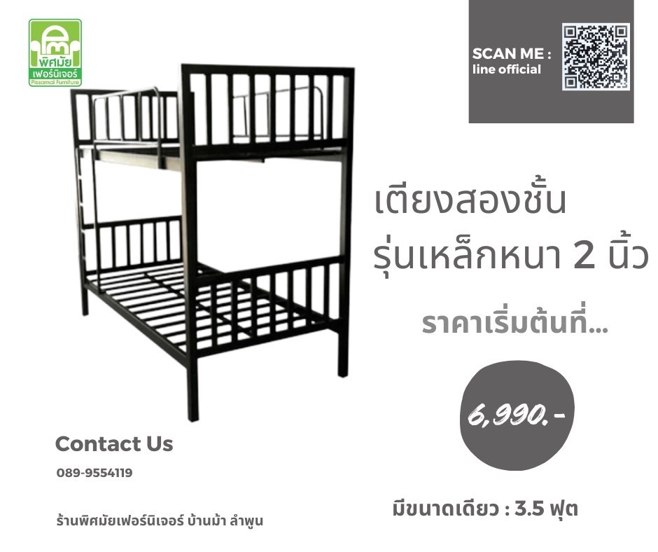 เตียงเหล็ก 3.5 ฟุต 2 ชั้น (หนา2นิ้ว)